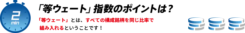 新指数 読売333の特徴は？